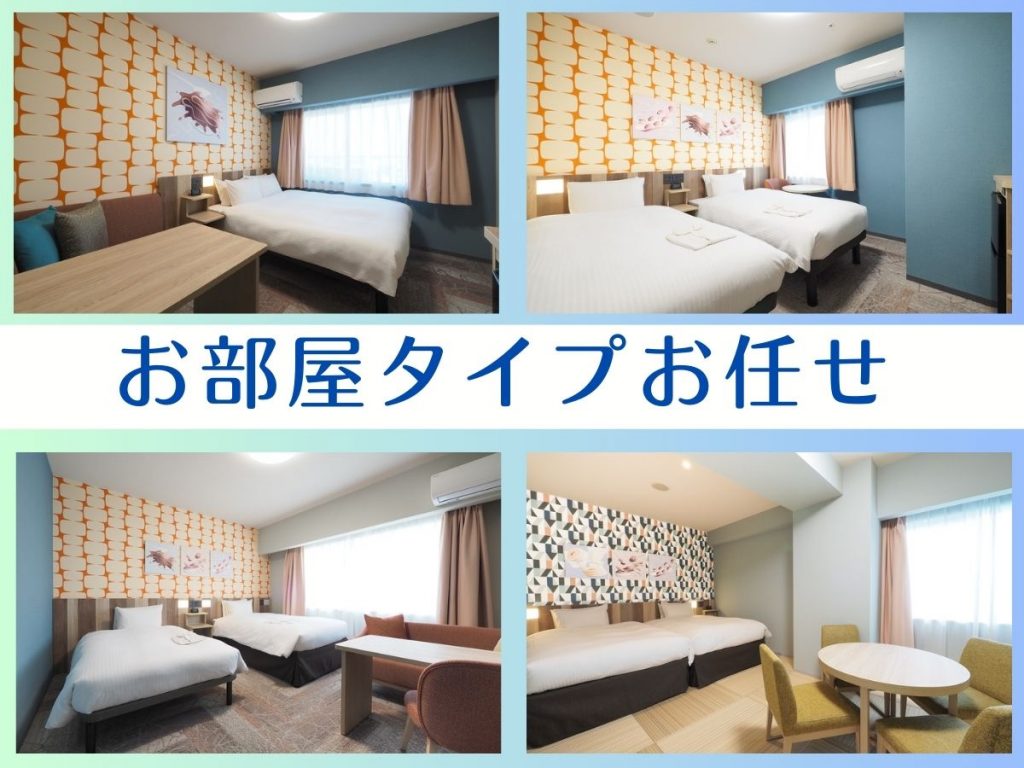 お部屋タイプおまかせプラン【朝食付】